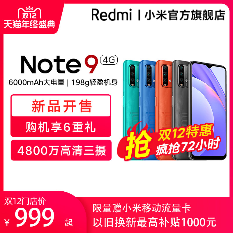 新品开售】Redmi Note 9 4G 6000mAh大电量全面屏智能游戏拍照手机小米